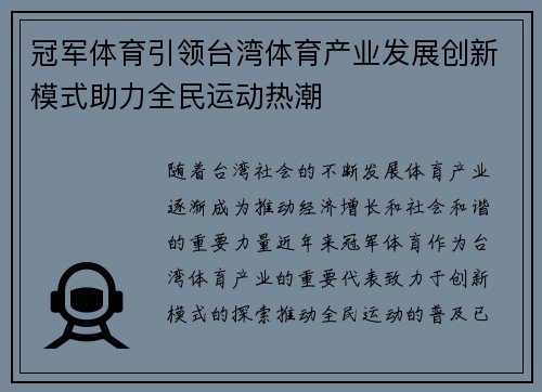 冠军体育引领台湾体育产业发展创新模式助力全民运动热潮