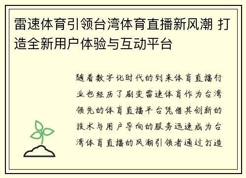 雷速体育引领台湾体育直播新风潮 打造全新用户体验与互动平台