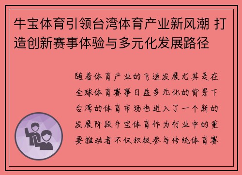 牛宝体育引领台湾体育产业新风潮 打造创新赛事体验与多元化发展路径