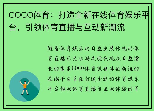 GOGO体育：打造全新在线体育娱乐平台，引领体育直播与互动新潮流