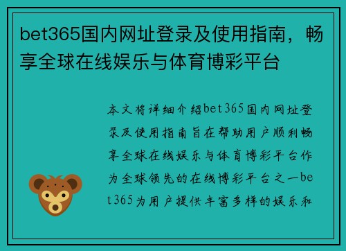 bet365国内网址登录及使用指南，畅享全球在线娱乐与体育博彩平台