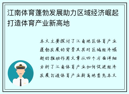 江南体育蓬勃发展助力区域经济崛起打造体育产业新高地