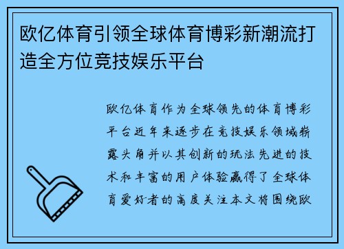 欧亿体育引领全球体育博彩新潮流打造全方位竞技娱乐平台