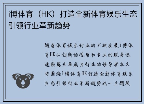 i博体育（HK）打造全新体育娱乐生态引领行业革新趋势