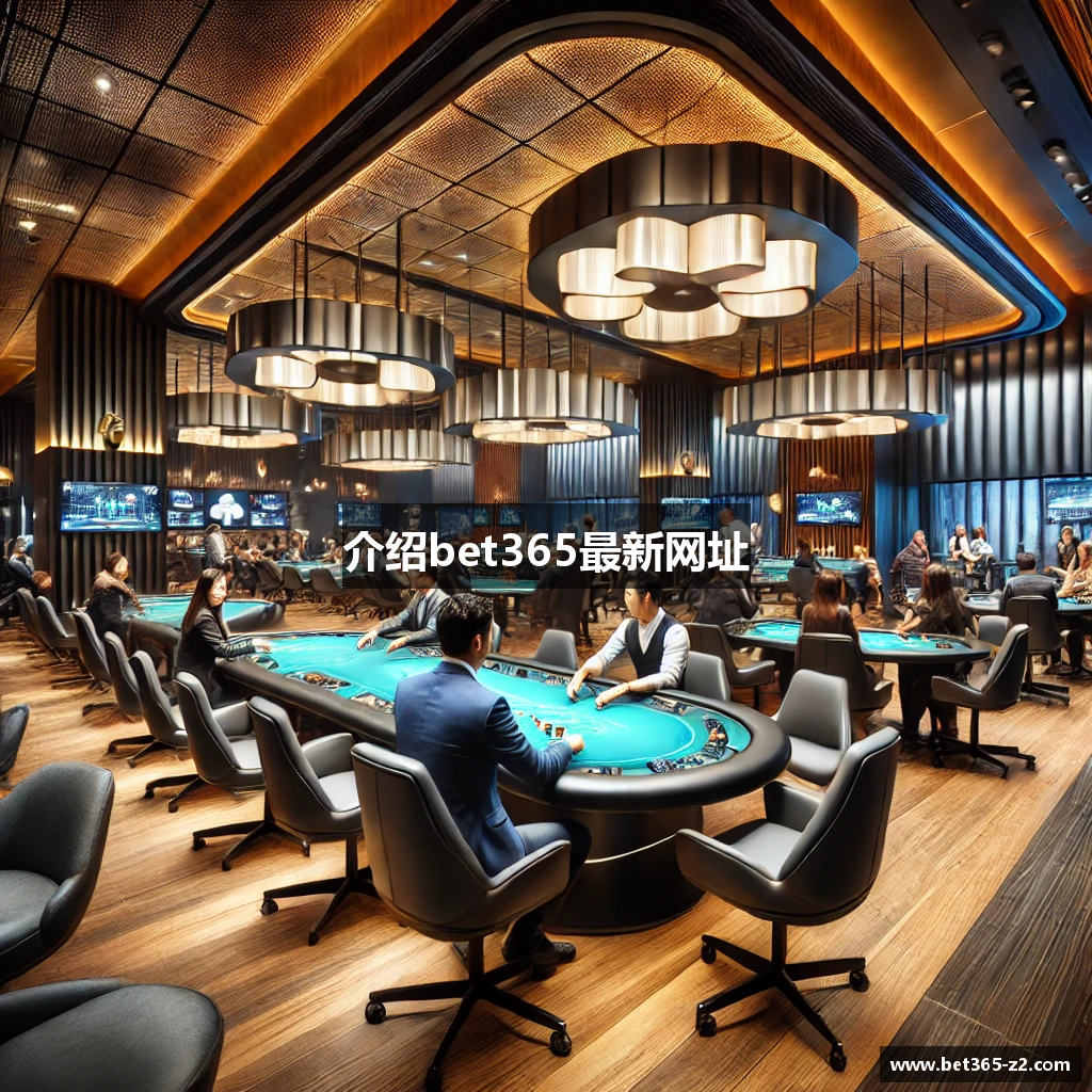 <p><strong>bet365最新网址大全</strong>成立于1995年，总部位于广东省廉江市，是一家专注于高品质服务和教育的专业公司。我们拥有多年丰富的运营经验，以及一支经过专业培训的团队。公司致力于为客户提供安全、高效的服务，并倡导健康、积极的生活方式。</p><p>作为行业内的领先者，我们拥有先进的设施和设备，为客户打造轻松愉快、安全舒适的环境，致力于为全家人提供难忘的体验。</p><p>除了基础服务项目，公司还开设各类培训课程，针对不同年龄和技能水平的学员提供专业指导。我们的团队富有经验，注重个性化教学，致力于让每位学员在愉快的氛围中掌握新技能，提高安全意识。</p><p><strong>bet365最新网址大全</strong>始终把客户的安全和满意放在首位，我们严格执行各项安全规定，配备专业的设备和支持人员，确保每位客户在体验过程中享受到最完善的服务保障。我们的使命是为每位客户留下美好的回忆，并推动健康、快乐的生活方式。</p><p><strong>bet365最新网址大全</strong>热忱欢迎各界人士前来体验我们的服务，让我们一起创造愉快的时光，共享美好的体验。</p>